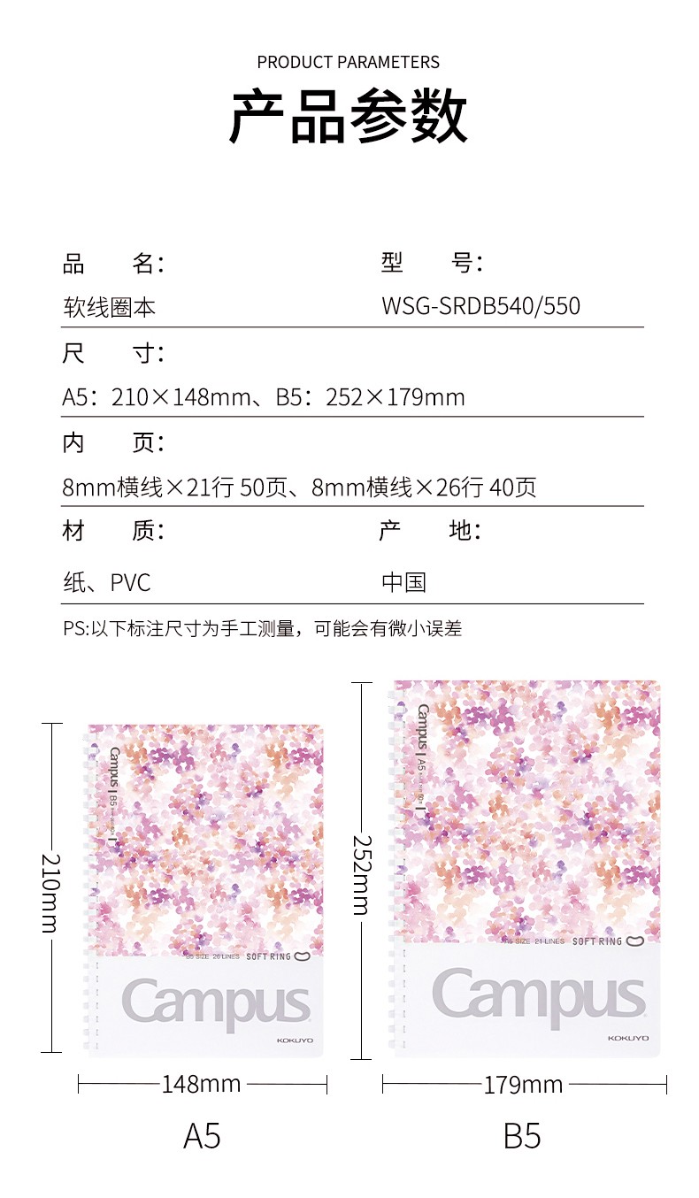 KOKUYO国誉Campus 软线圈笔记本·水彩絮语WSG-SRDB540详情图2