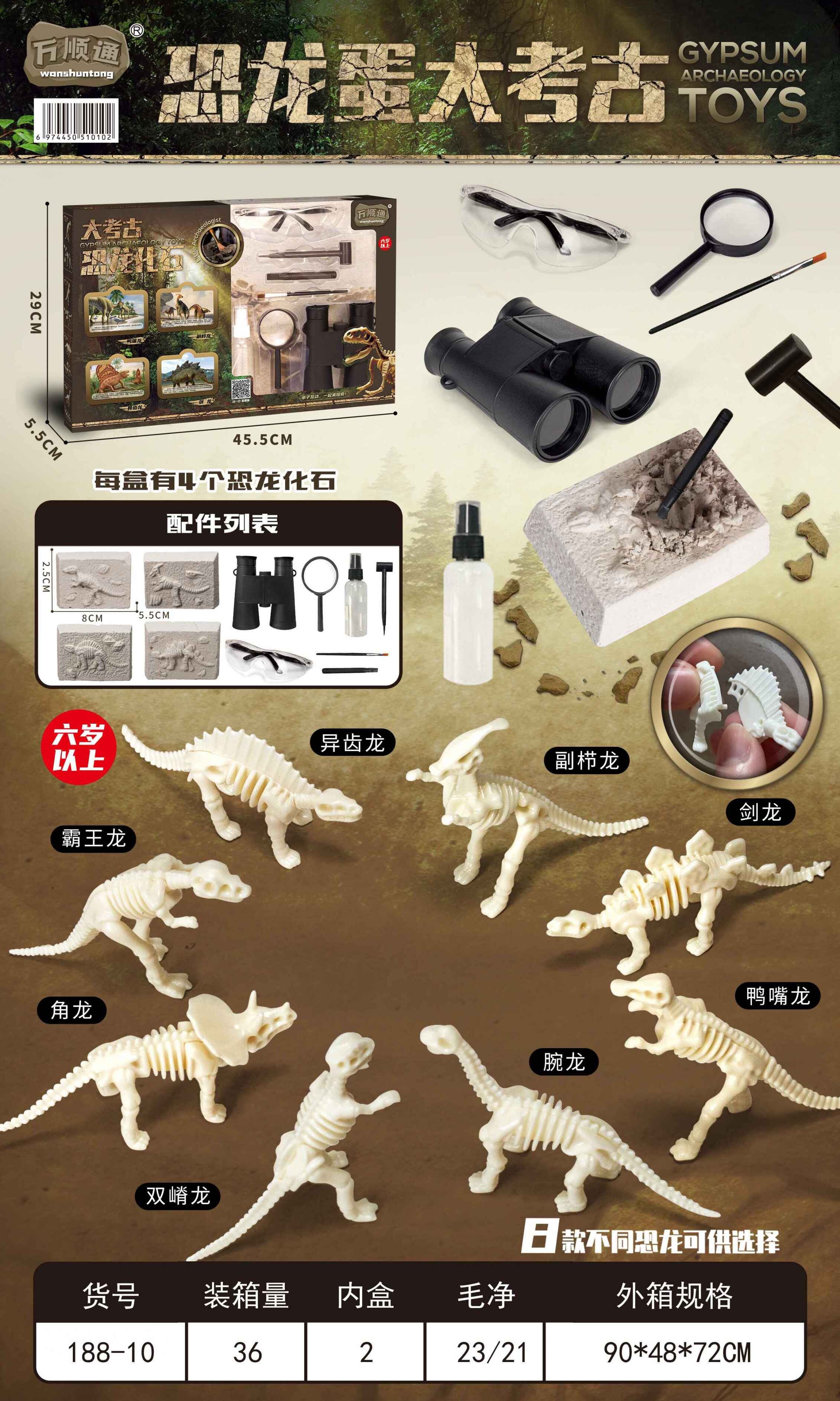 Wanshuntong 188-10/11 Dinosaur Fossil Grand Archaeological Excavation detail image 1