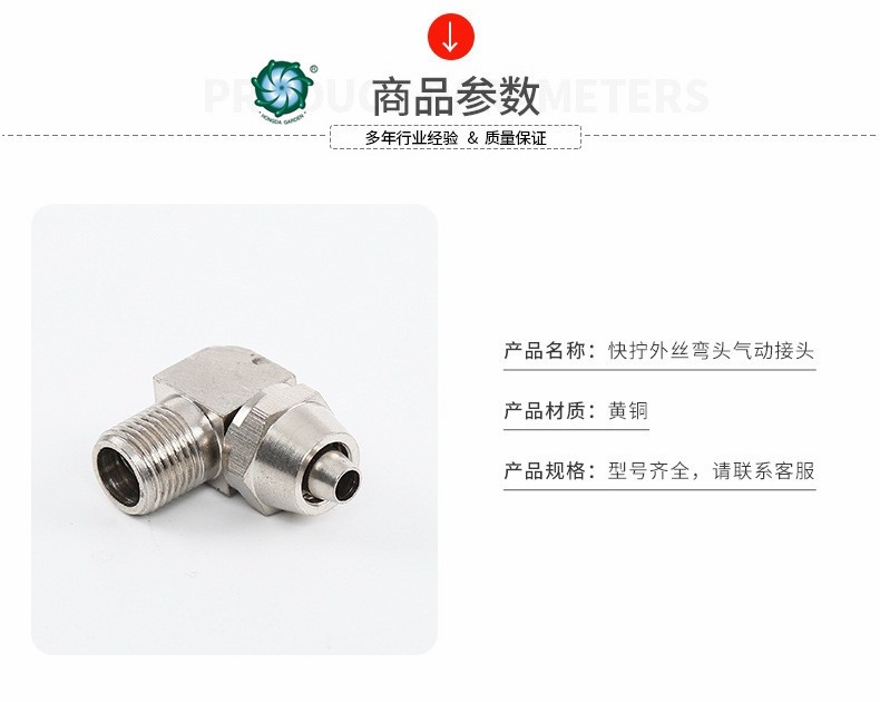 We have a complete range of specifications for quick-twist external thread elbows, pneumatic joints, air pipe joints, metal joints, quick-twist lock female joints detail image 1