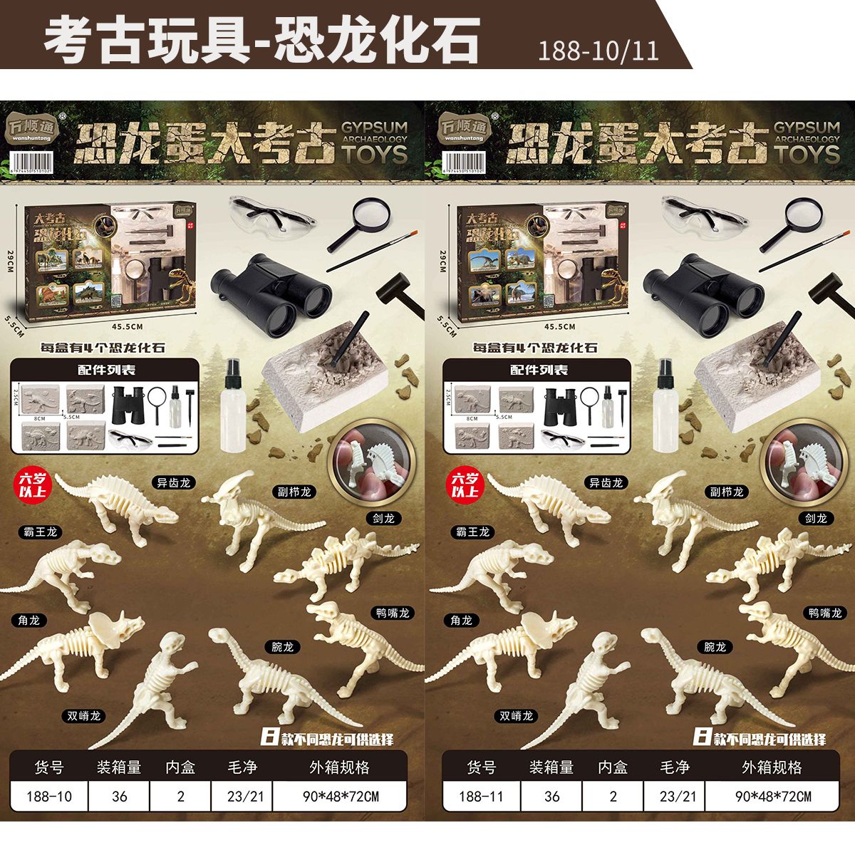 Wanshuntong 188-10/11 Dinosaur Fossil Grand Archaeological Excavation