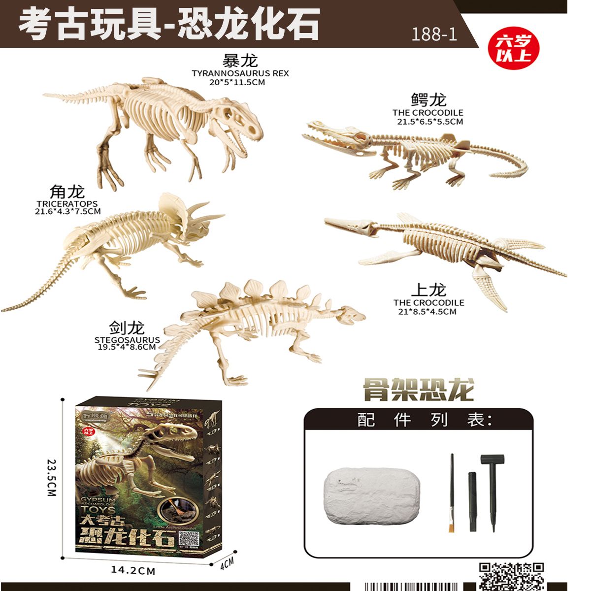 Wanshuntong 188-1 Great Archaeological Dinosaur Fossil Toy