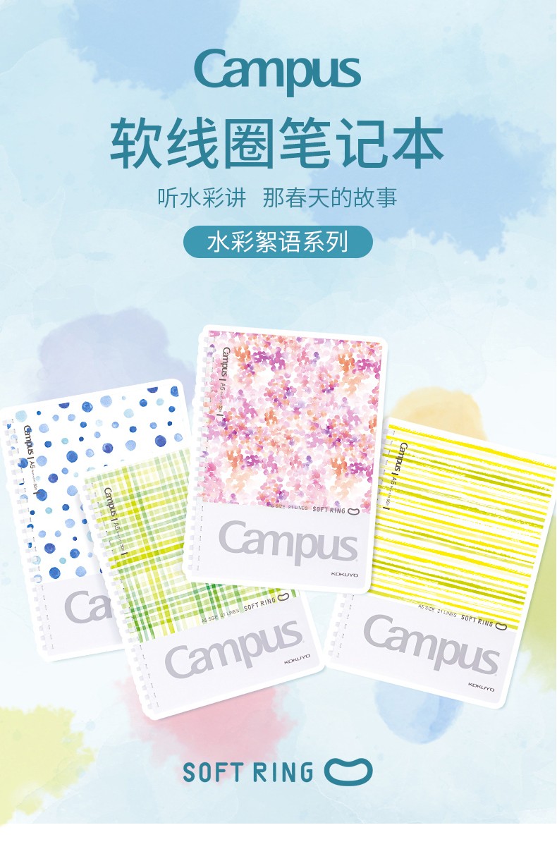 KOKUYO国誉Campus 软线圈笔记本·水彩絮语WSG-SRDB540详情图1