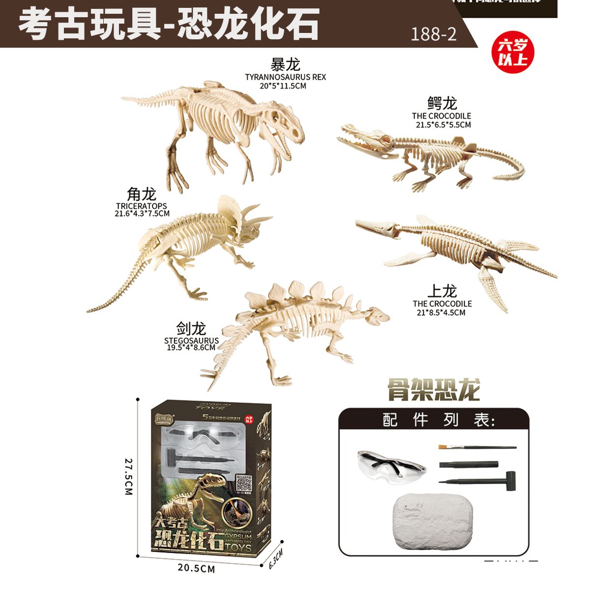 Wanshuntong 188-2 Great Archaeological Dinosaur Fossil Toy