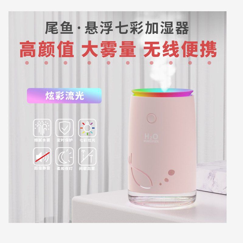 尾鱼夜灯加湿器 USB迷你车载空气净化器家用加湿器礼品定制