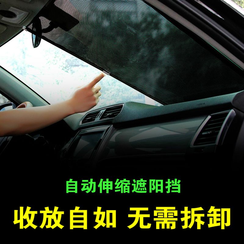 汽车遮阳挡 自动伸缩折叠前挡 防晒隔热遮阳帘车用遮阳板伸缩弹性白底实物图
