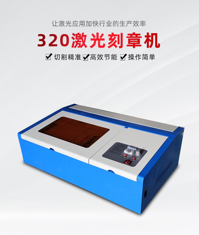 激光雕刻机器  激光雕刻印章 机器 320详情图1