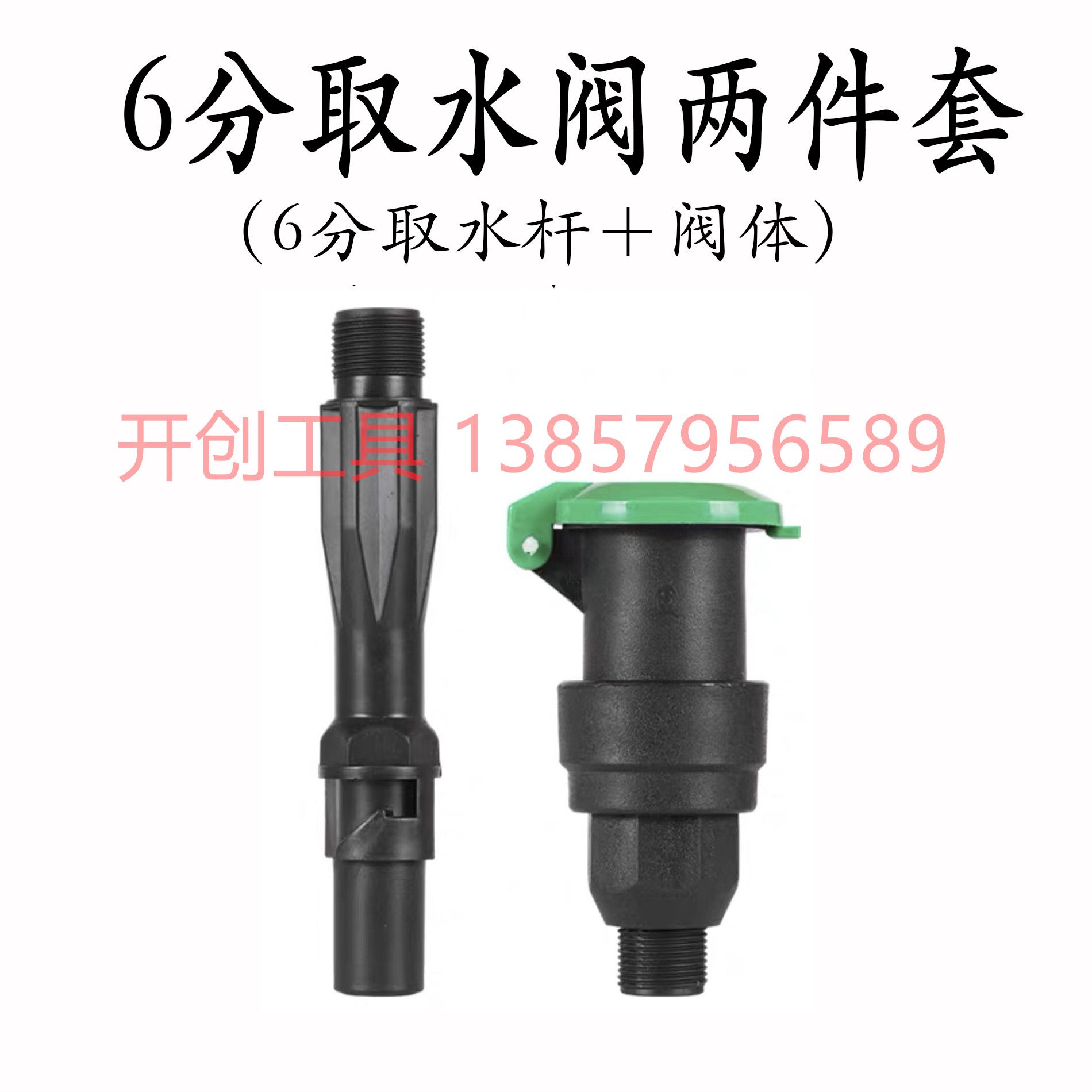 Plastic quick water intake valve convenient body 1"3/4" 1 inch 6 points external thread water intake valve 3/4 inch water intake valve 2 sets of green landscape irrigation