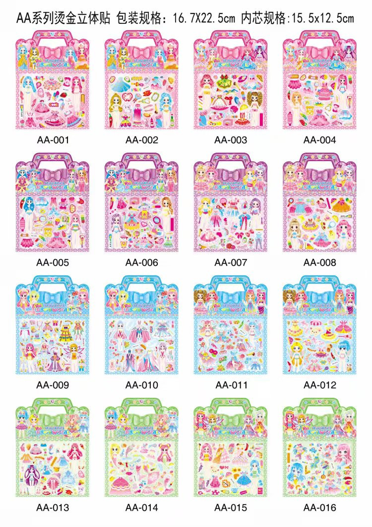 厂家直销立体烫金贴纸 换装衣服贴纸 幼儿贴画 详情图12