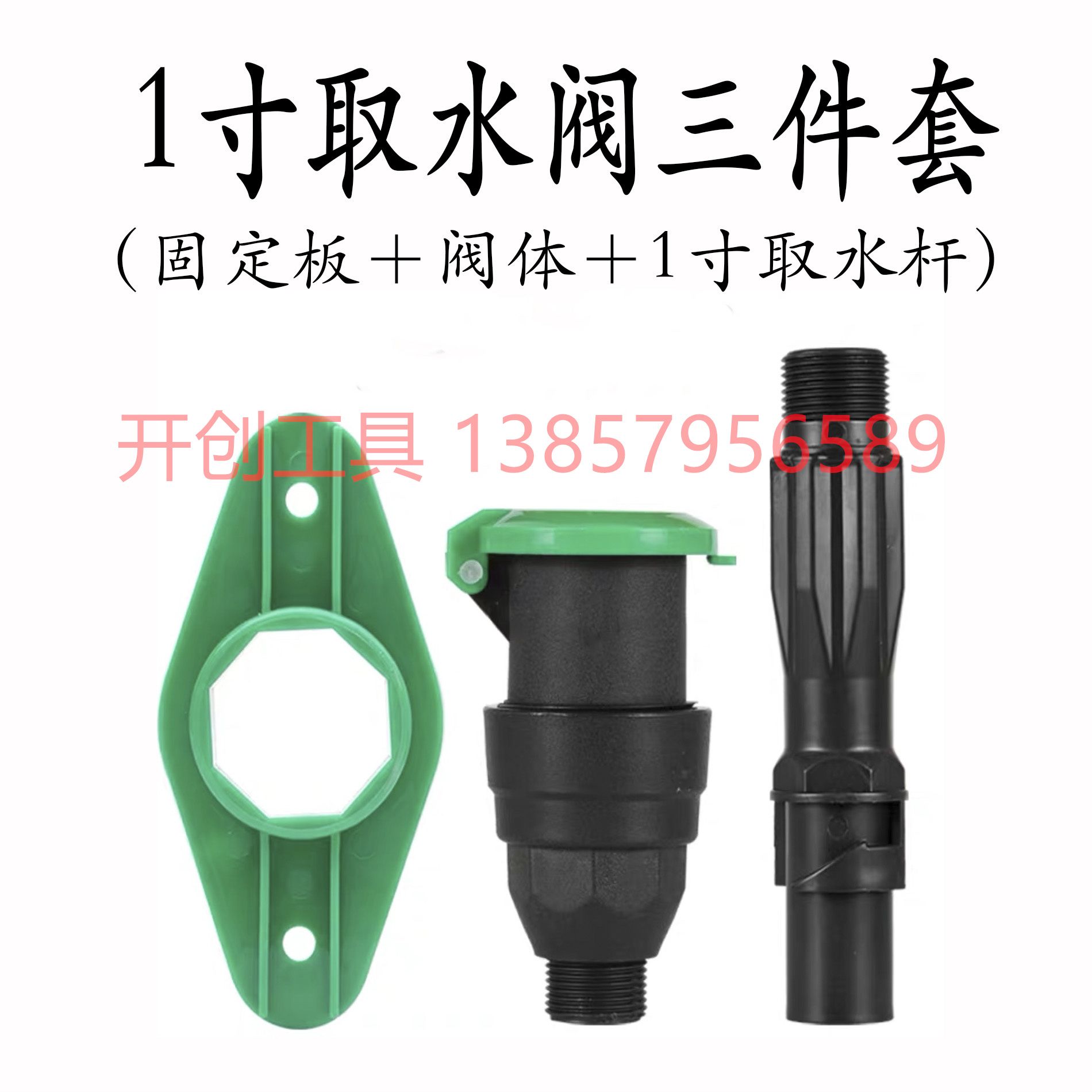 Plastic quick water intake valve convenient body 1"3/4" 1 inch 6 points external thread water intake valve 1 inch water intake valve 3 sets of green landscape irrigation