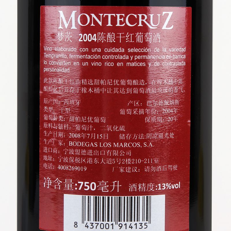 梦茨庄园2004陈酿干红葡萄酒详情图3