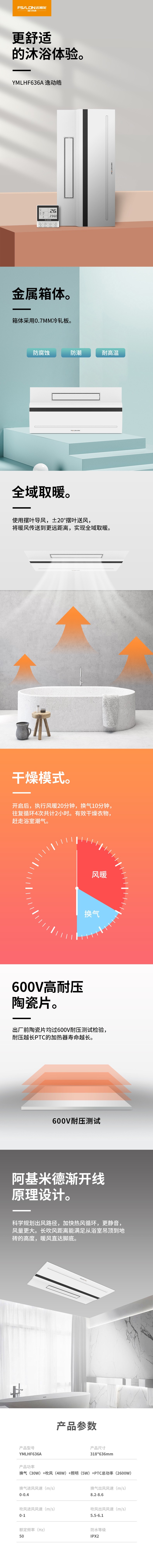 法狮龙浴霸 YMLHF636A Y逸动皓详情图1