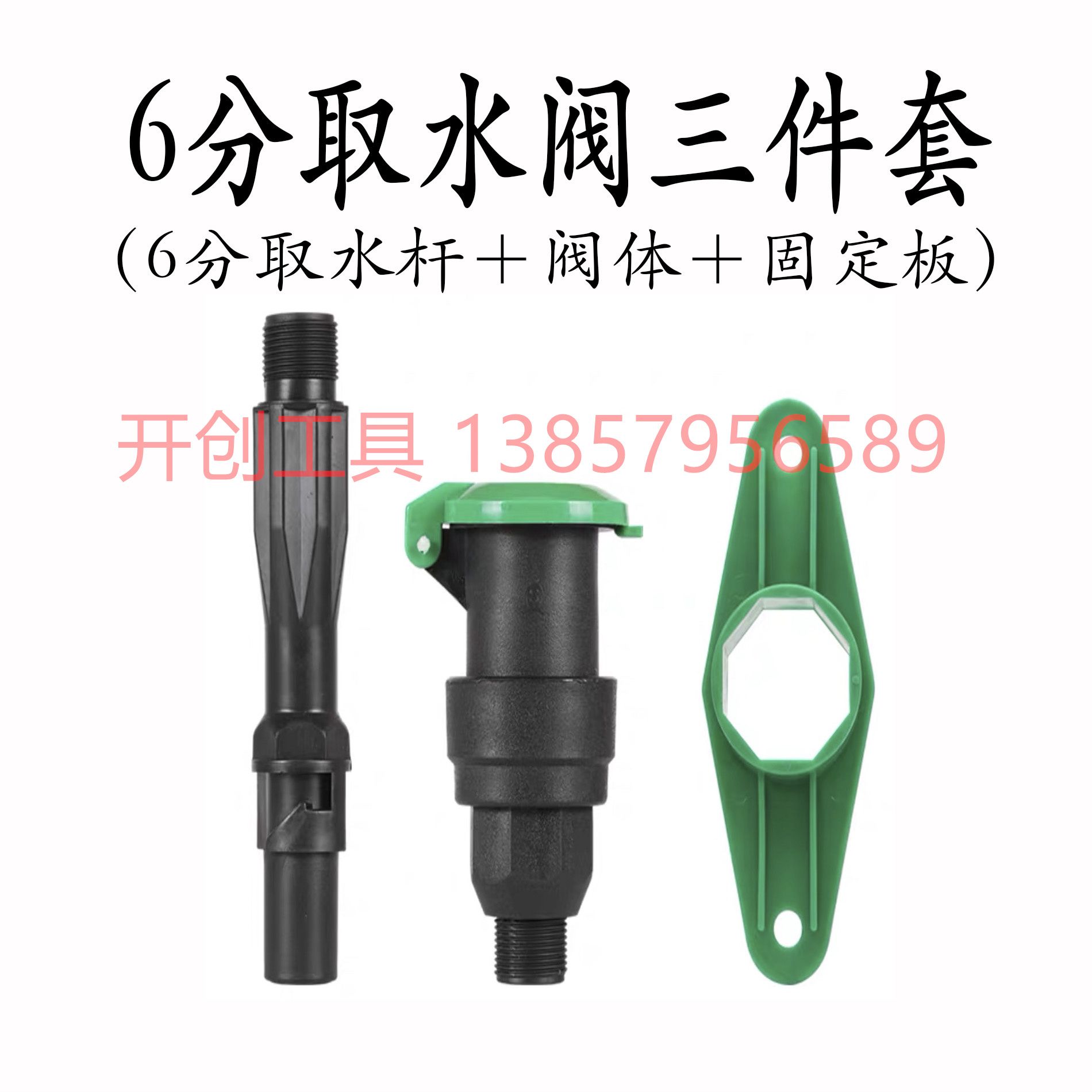 Plastic quick water intake valve convenient body 1"3/4" 1 inch 6 points external thread water intake valve 3/4 inch water intake valve 3 sets of green landscape irrigation