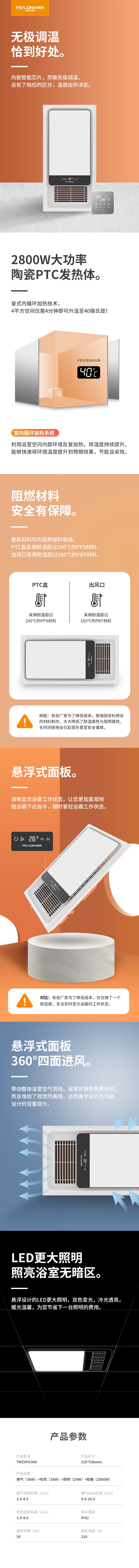 法狮龙浴霸YMZHF636A 逸动铂详情图1