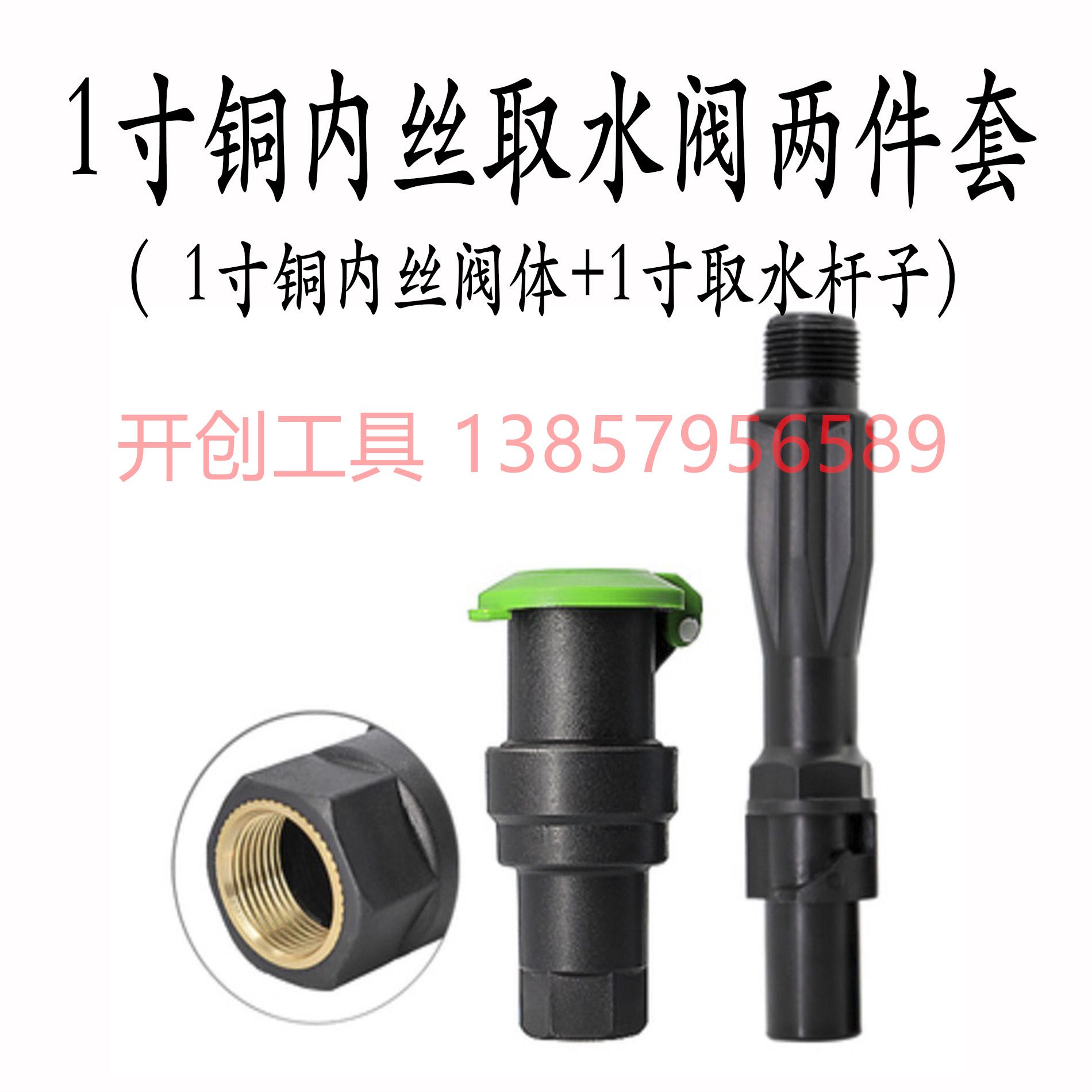 Plastic quick water intake valve convenient body 1"3/4" 1 inch 6-point external thread water intake valve 1 inch copper inner wire water intake valve green landscape irrigation