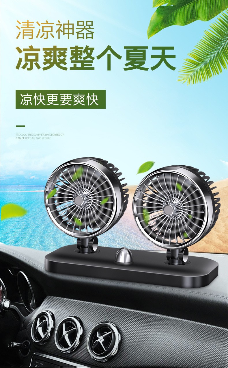 湖鑫车载电风扇 12V24V轿车面包车货车汽车风扇制冷 自动摇头风扇详情图6