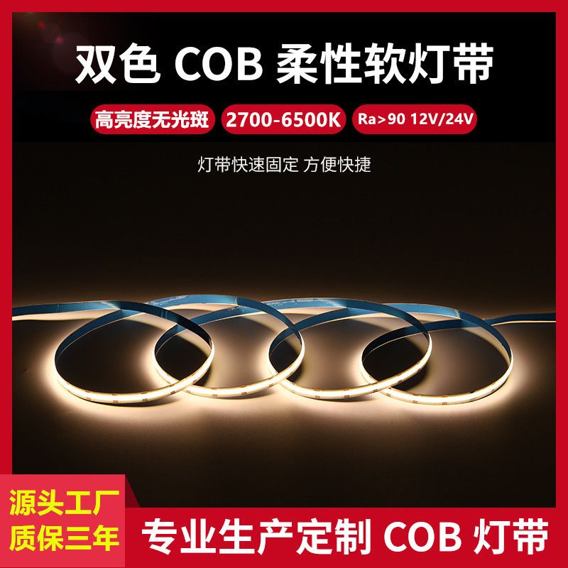 5V, 12V, 24VCOB light strips, low-voltage light strips, linear light strips, flexible light strips Item Picture