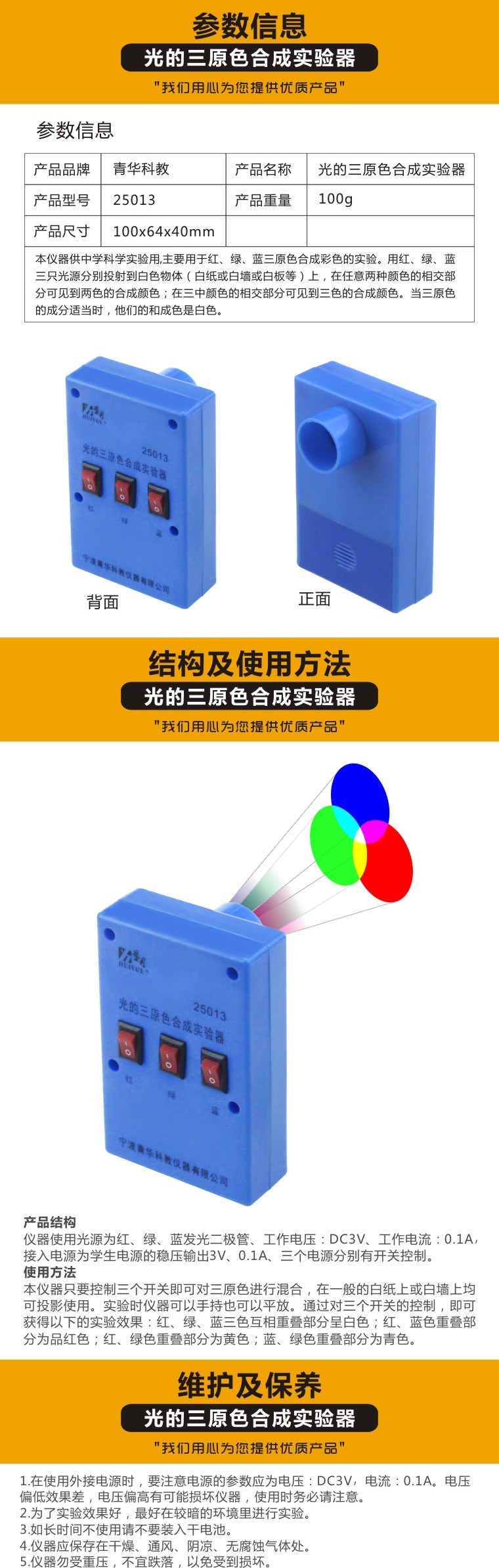 青华25013光的三原色合成实验器 初高中物理教学演示用品 科教仪器实验器材 光学原理直观演示详情图1