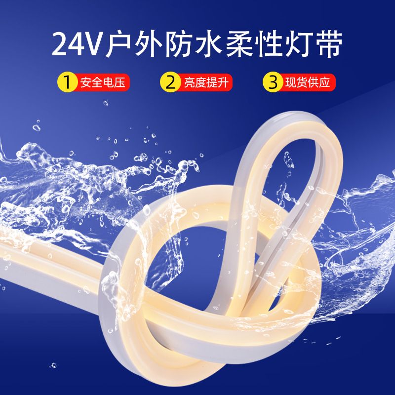 柔性灯带霓虹灯带造型灯带防水灯带户外灯带低压灯带白底实物图