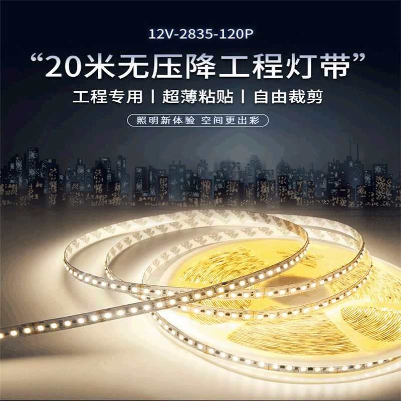 无压降灯带工程灯带24V低压灯带