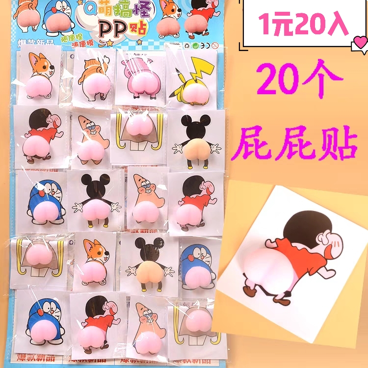 抖音网红屁屁贴 小学生解压玩具学校边小卖部流行热卖玩具 汽车贴