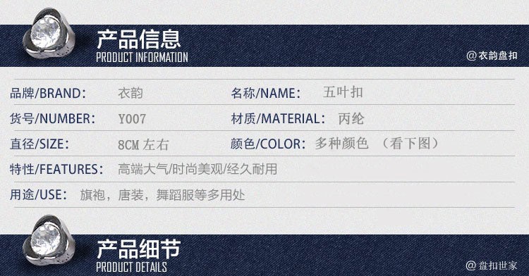 Wholesale graduation uniforms, five-leaf buttoned Tang suits, cheongsams, retro tops, ethnic style performance decorative buttons, wedding invitations, fabric buttons pic 1