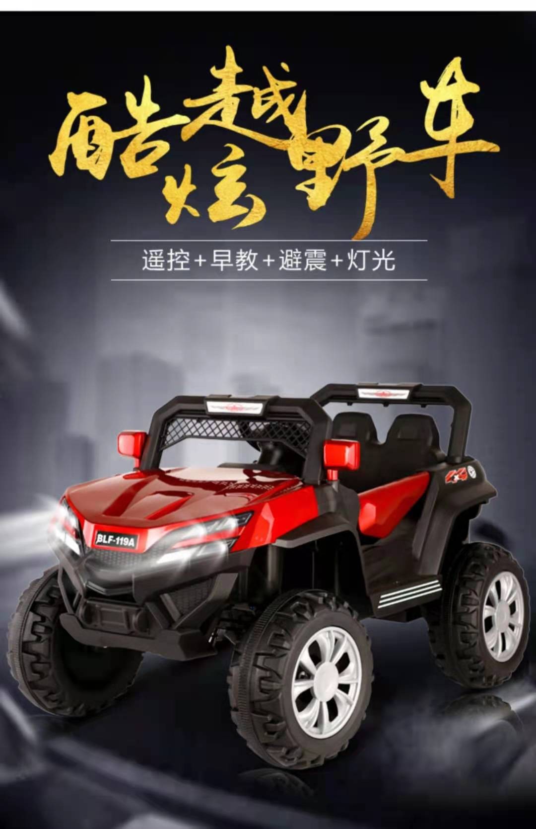 婴幼儿童电动车四轮宝宝遥控汽车可坐大人四驱越野车小孩摇摆童车详情图6