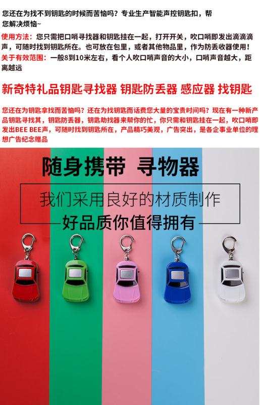 New car keychain finder, whistle finder, street stall supply, factory direct sales Item Picture