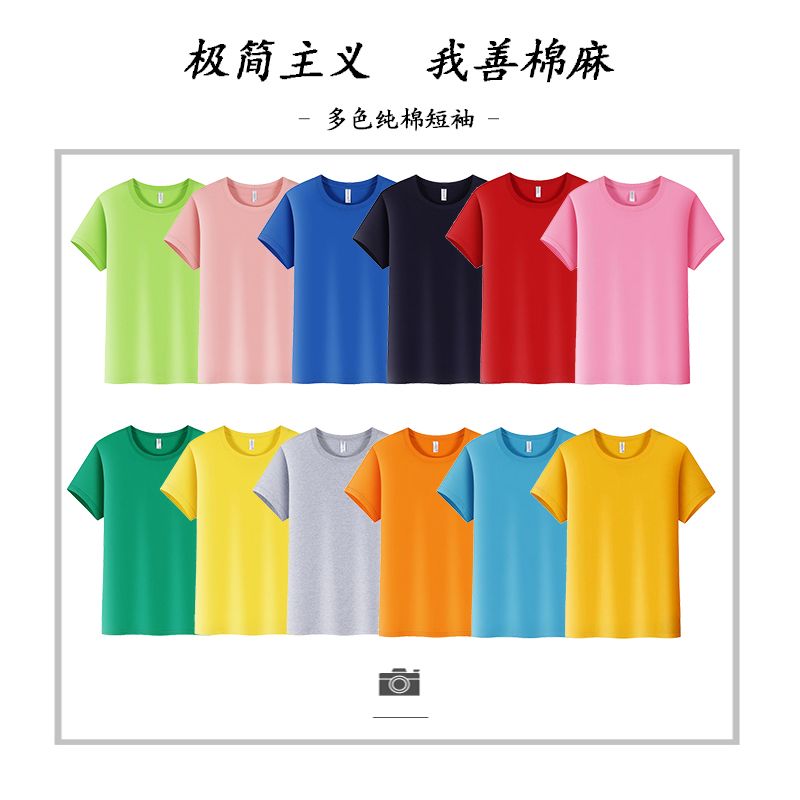 圆领短袖