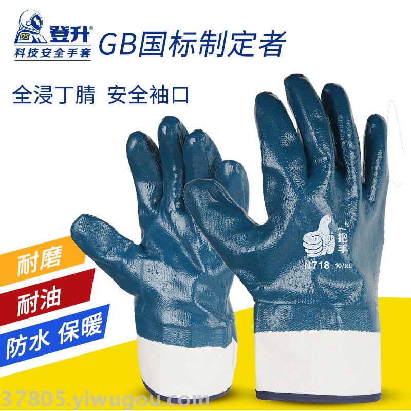 登升718蓝丁腈工作全挂胶耐磨耐油酸碱手套防油绒布挂胶劳动劳保