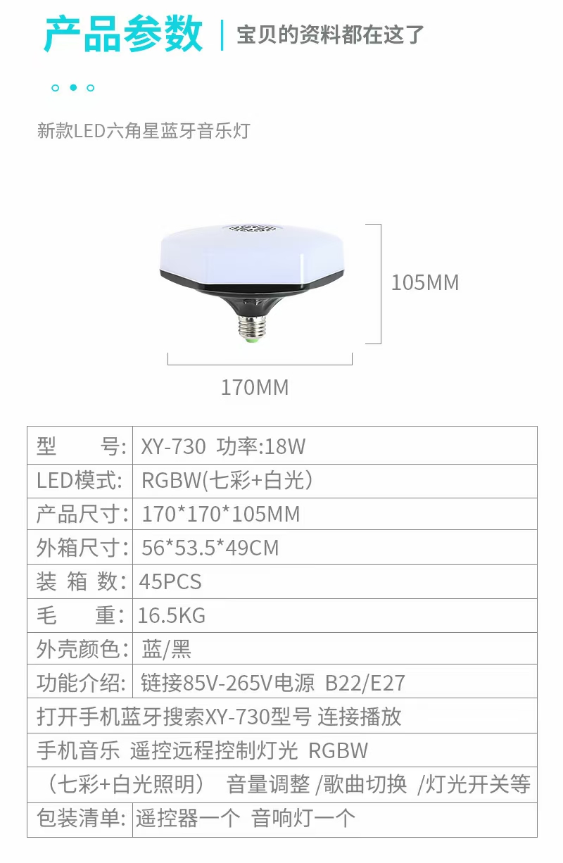 新款六角XY-730飞碟蓝牙音箱魔球星空灯舞台气氛彩虹LED灯地摊货源厂家直销详情图10