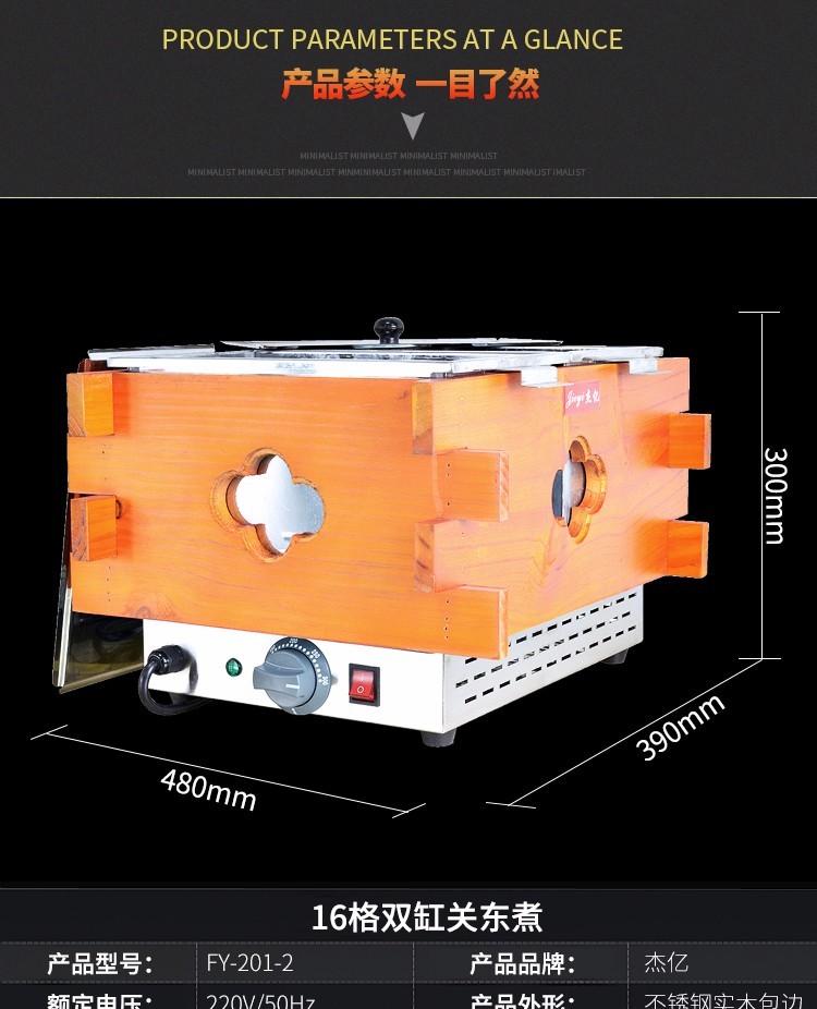 双缸电热关东煮FY-201-2商用十六格麻辣烫关东煮串串香小吃机详情图1