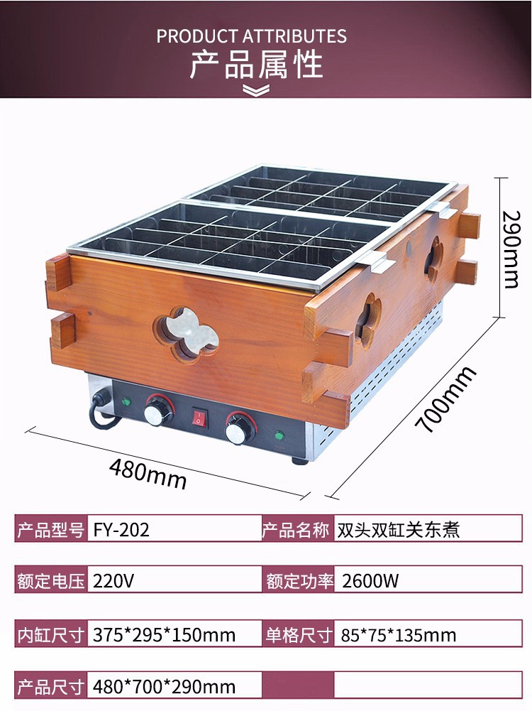 商用双缸三十二格关东煮FY-202麻辣烫 关东煮串串香煮丸子机设备详情图1