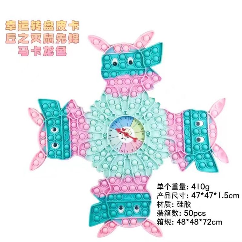 灭鼠先锋爆款新品幸运转盘硅胶益智减压