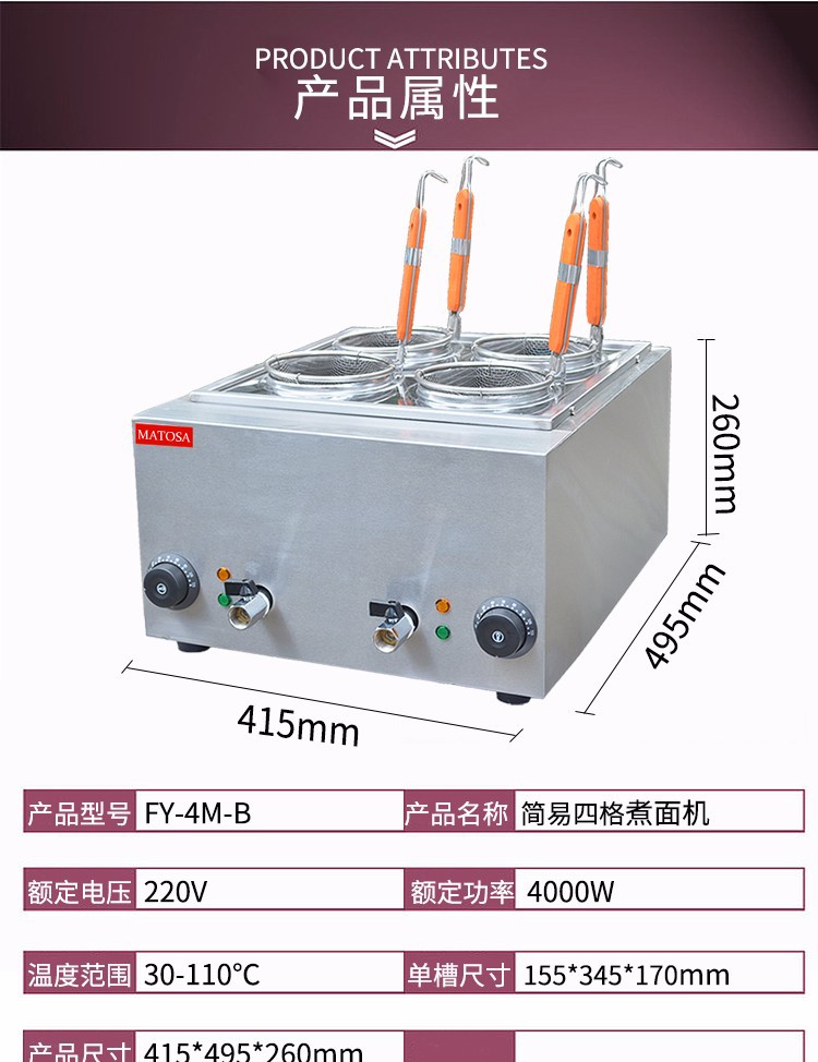 台式四格电热煮面机FY-4M-B商用四孔汤粉炉牛杂麻辣烫煮面炉设备详情1