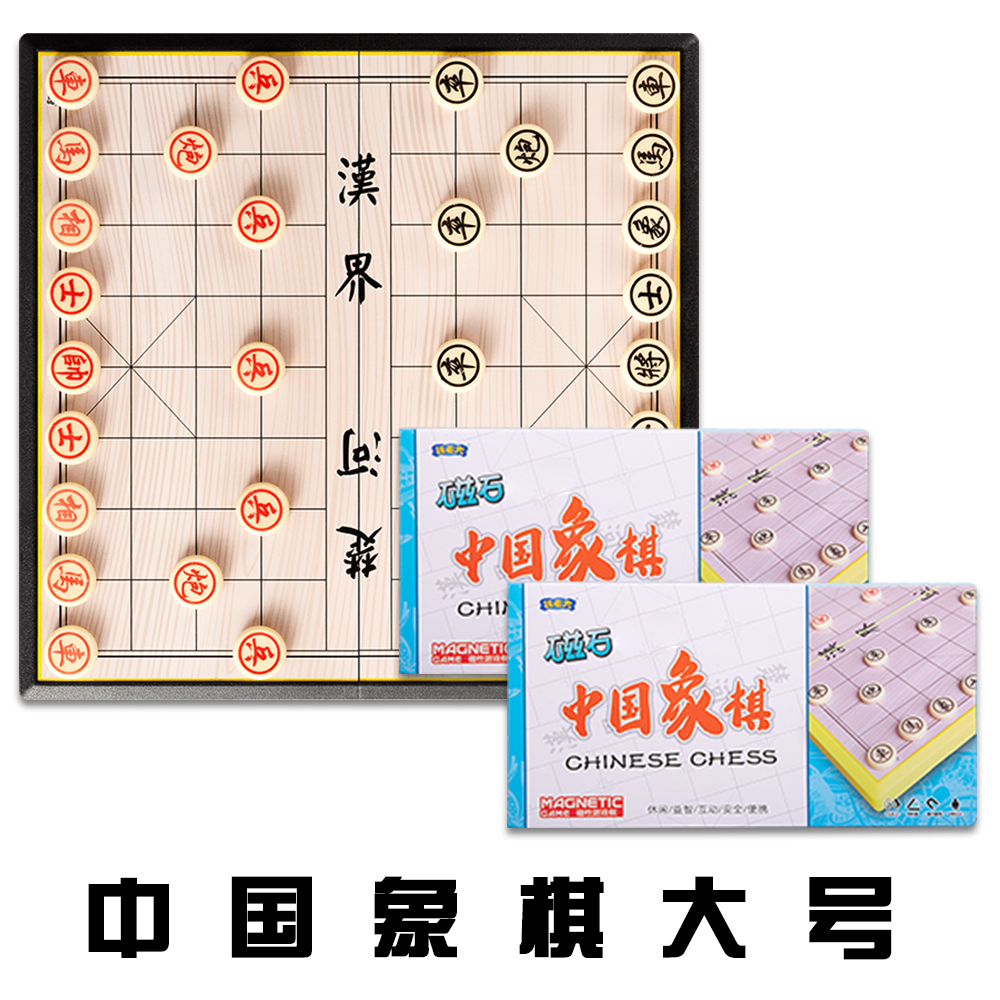 新爆款儿童安全益智玩具大富翁富翁棋磁性棋中国象棋厂家直销批发6001大号