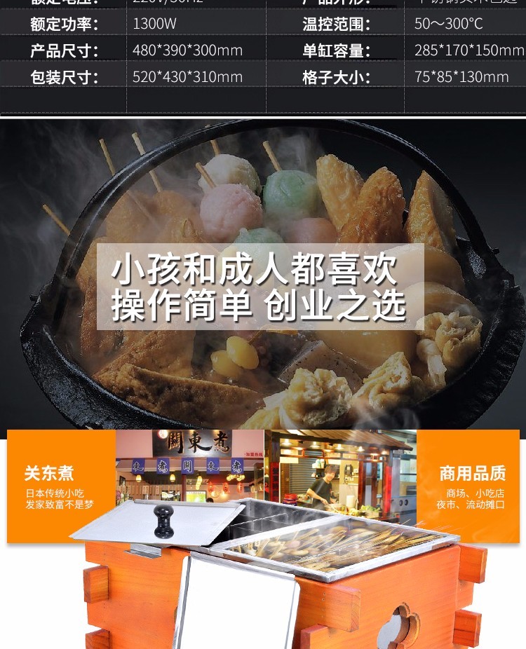 双缸电热关东煮FY-201-2商用十六格麻辣烫关东煮串串香小吃机详情图2