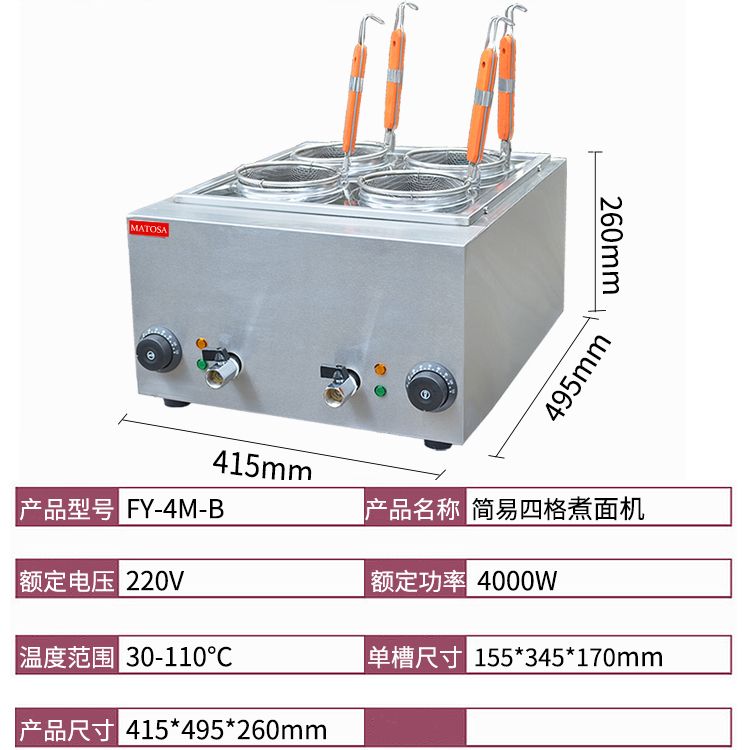 煮面机/麻辣烫机/台式产品图
