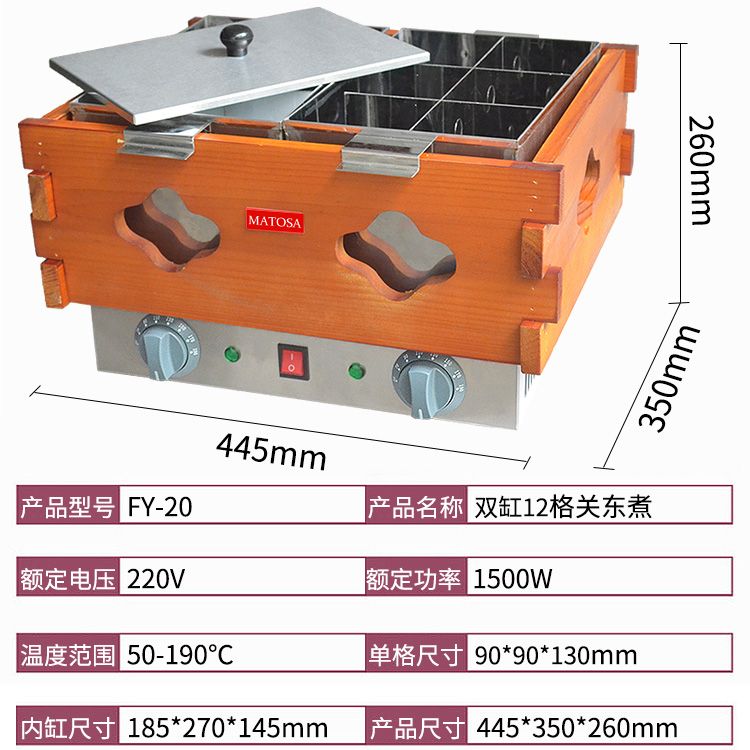豪华关东煮FY-20商用木架筐十二格麻辣烫串串丸子机产品图