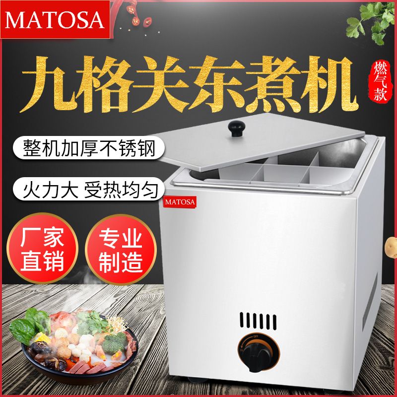 Gas-fired hot pot FY-25.R commercial nine-compartment spicy hot pot machine, skewer and octopus ball machine