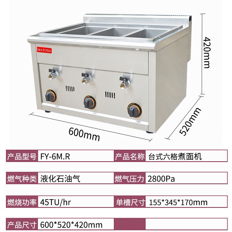Commercial desktop gas six-compartment noodle cooking machine FY-6M.R, gas soup noodle stove, spicy hot pot machine, snack equipment details Picture