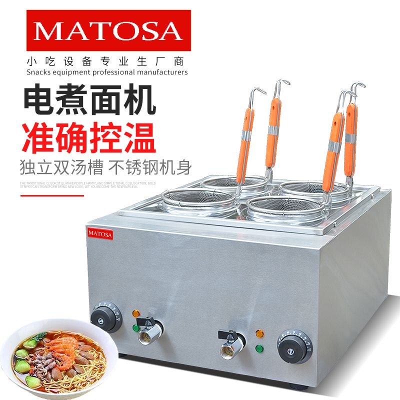 台式四格电热煮面机FY-4M-B商用四孔汤粉炉牛杂麻辣烫煮面炉设备