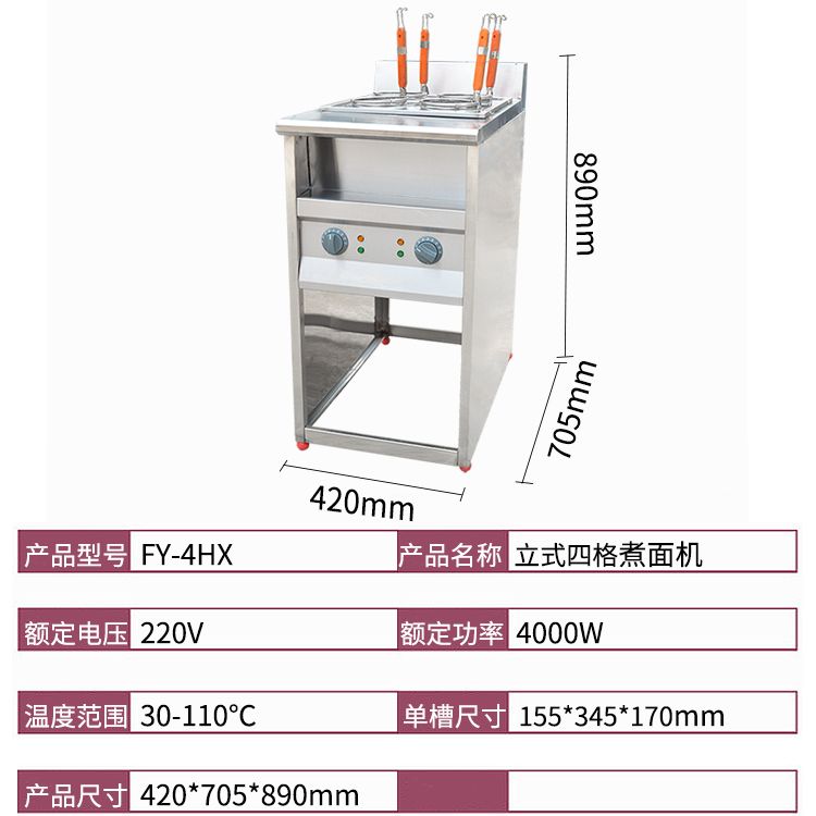 煮面机/麻辣烫机/立式产品图