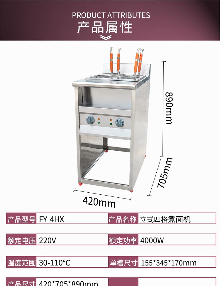 立式四格煮面机连汤池FY-4HX电热煮面机商用麻辣烫串串香详情1