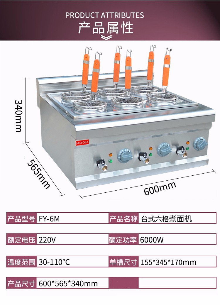 商用台式电热六格煮面机FY-6M煤气汤粉炉牛杂麻辣烫煮面炉详情1