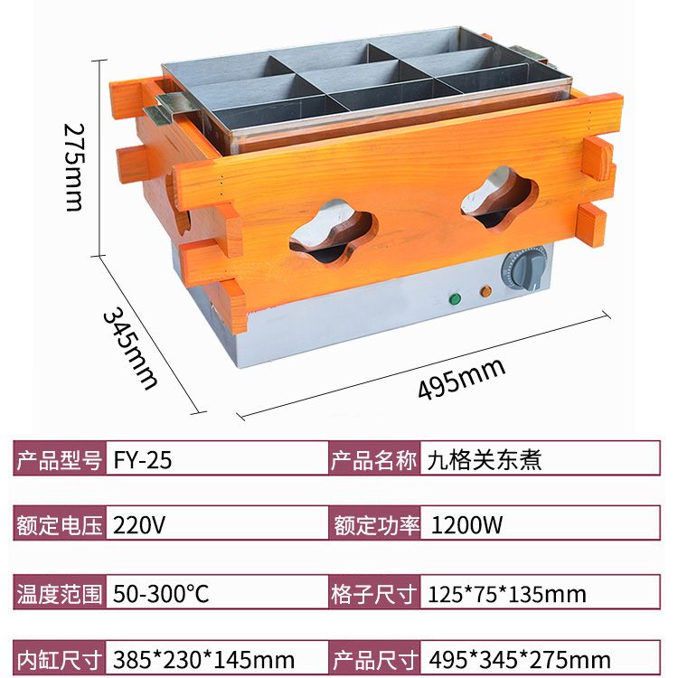Commercial nine-compartment oden and skewer machine, FY-25 meatball cooking machine, spicy hot pot machine, wooden frame oden details Picture
