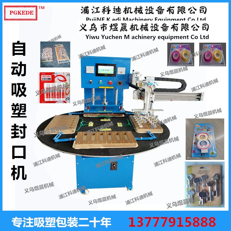 自动吸塑包装产品图