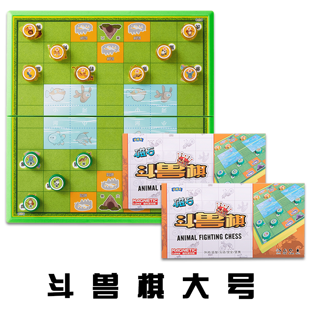 新爆款儿童安全益智玩具大富翁富翁棋磁性棋厂家直销批发6004斗兽棋