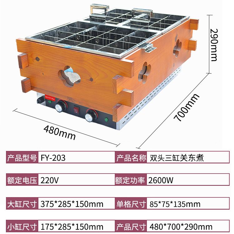 三缸关东煮FY-203商用三十二格麻辣烫串串香关东煮小吃设备产品图