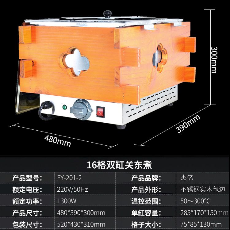 双缸电热关东煮FY-201-2商用十六格麻辣烫关东煮串串香小吃机产品图