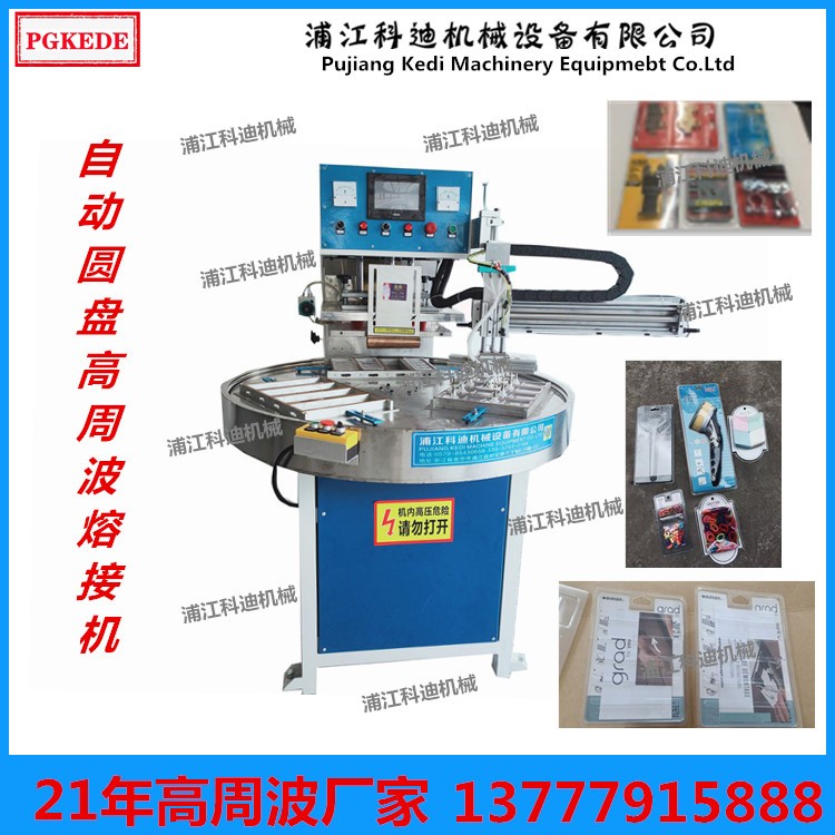 吸塑双泡壳高周波 化妆品包装机详情2